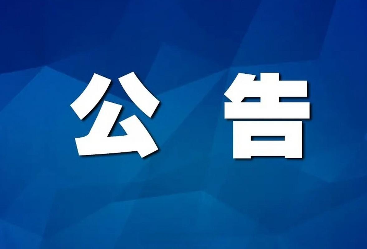 乐竞在线注册 2025年公开选聘专业技术人员面试公告